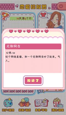 恋爱模拟器无限体力版