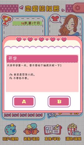 恋爱模拟器无限体力版