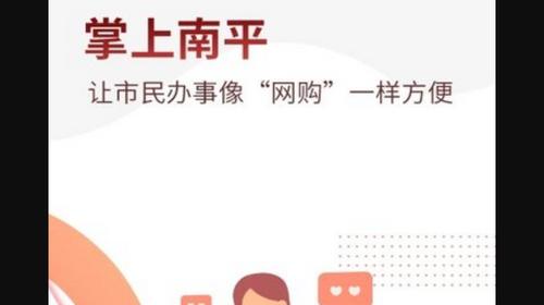 掌上南平2024最新版
