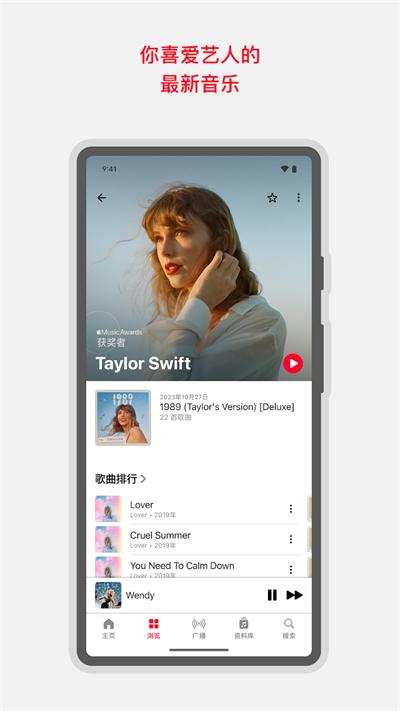Apple Music安卓版截图3