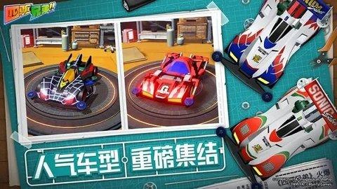 四驱兄弟安卓版截图0