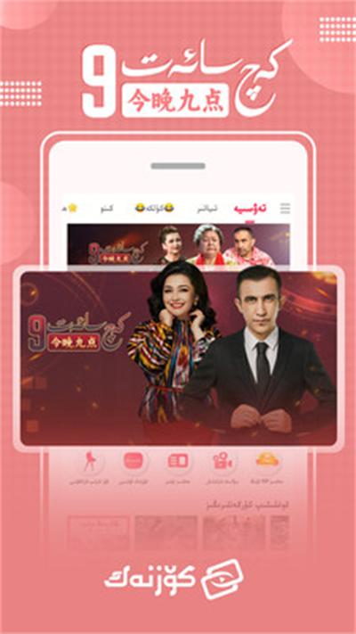 Koznak维语版截图3