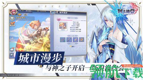 阿卡迪亚手游官方版截图2