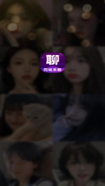 同城来聊交友官方版