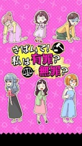 法官大人我有罪吗破解版截图2