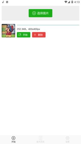 BIGJPG图片放大App最新安卓版截图0