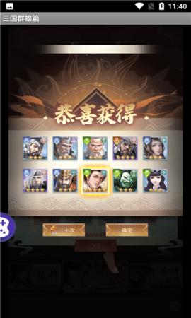 三国群雄篇无限金币版