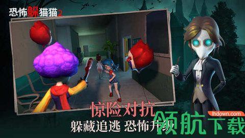恐怖躲猫猫2荒芜学园手机版截图2