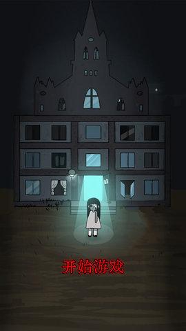 猛鬼校舍破解版截图0