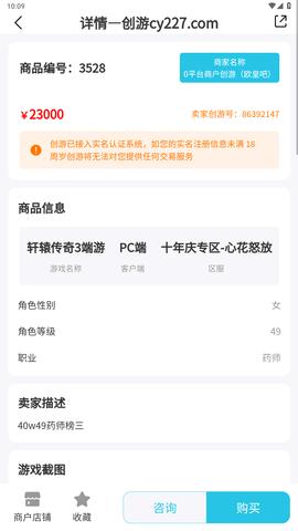 创游游戏交易平台官方最新版2023