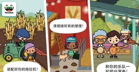 托卡小小农场破解版完整版截图1