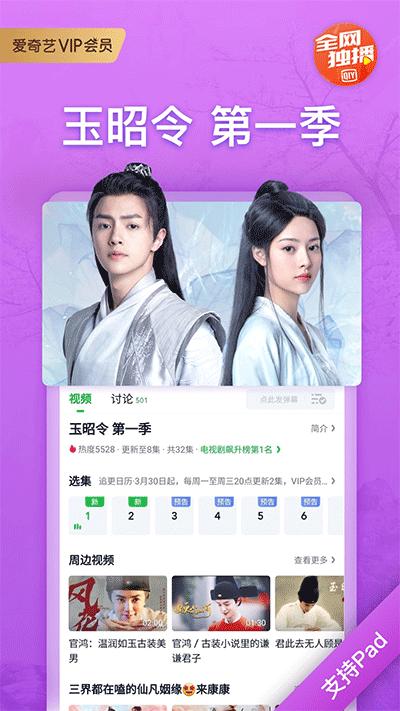爱奇艺pad版截图0