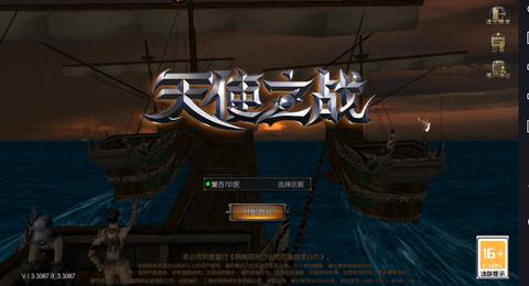 天使之战203最新版截图1