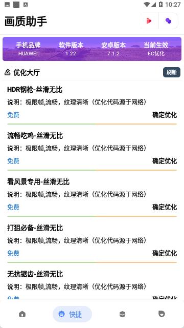 alhzcc画质助手免费版截图1