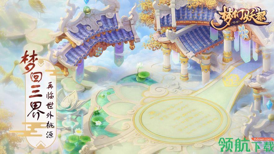 梦幻妖都手游截图2