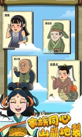 愚公爱移山游戏破解版截图1