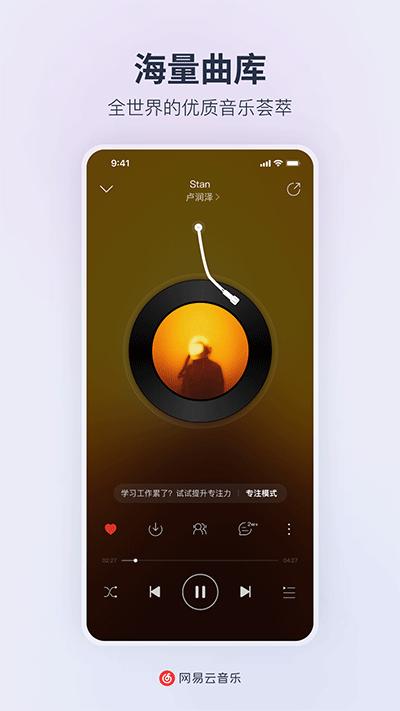 网易云音乐app官方版截图0