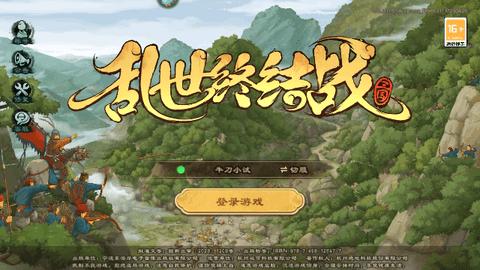 乱世终结战bt服截图0