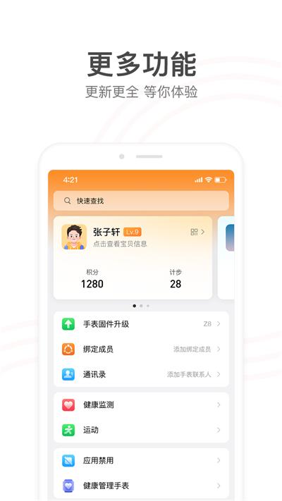 小天才电话手表app截图3