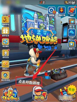 地铁跑酷地图切换工具中文最新版