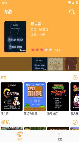淘游街机游戏平台手机版截图0