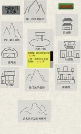 普通人修仙传手游破解版截图3