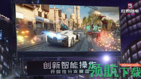 狂野飙车9手机版截图2