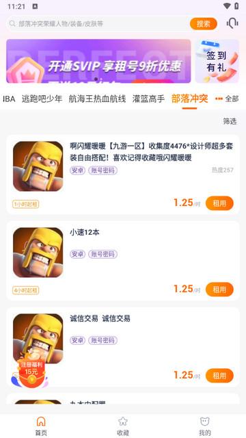 租号帝app最新版