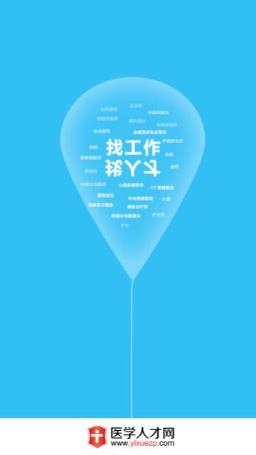 医学人才网手机版截图0