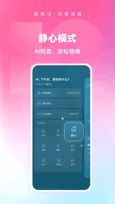 酷狗音乐2024最新版截图0