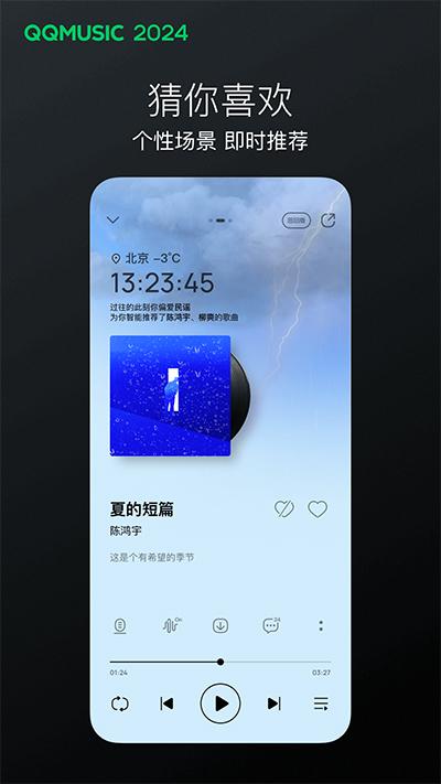 qq音乐2024最新版截图0
