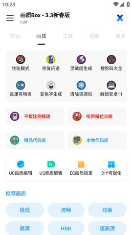画质BOX破解版截图1