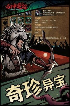 古神遗踪手游2021公测版截图0