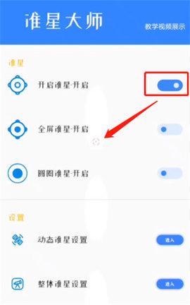 准星大师2023安卓最新版