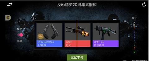 CSGO开箱模拟器免广告版