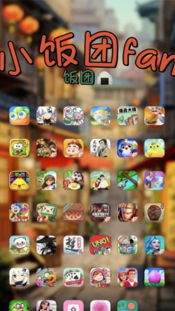 小饭团fan2024最新版截图0