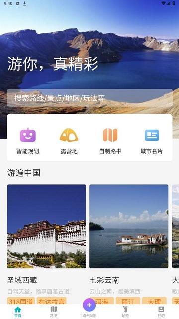 趣自驾2024最新版