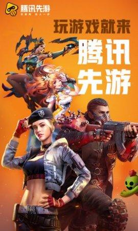 腾讯先锋2024最新版截图3