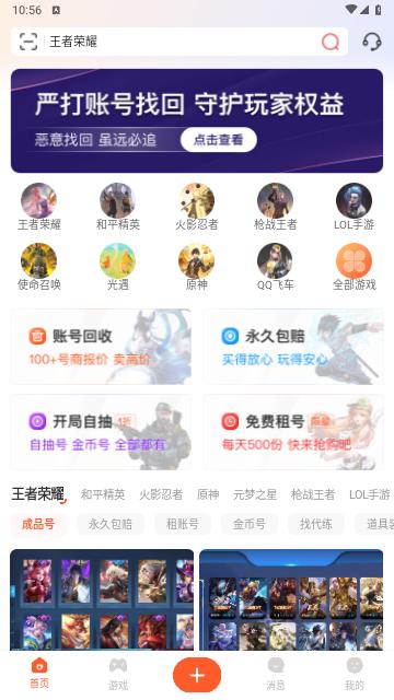 租好玩游戏交易2024最新版截图1