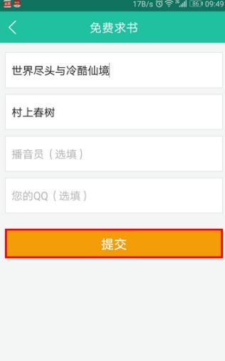 懒人听书安卓版