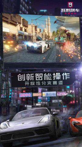 狂野飙车9竞速传奇app2021最新版本截图2