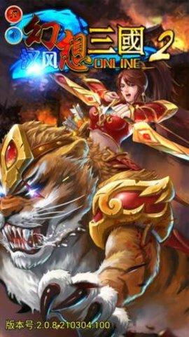 汉风幻想三国2手游截图2