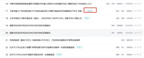 剑鱼标讯2024最新版