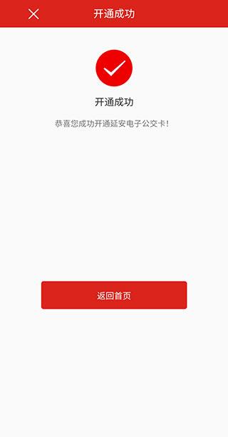 延安公交2024最新版