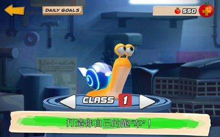 飞速蜗牛安卓版截图1