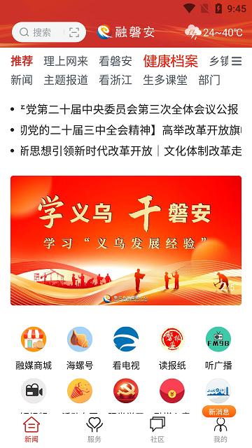 融磐安2024最新版