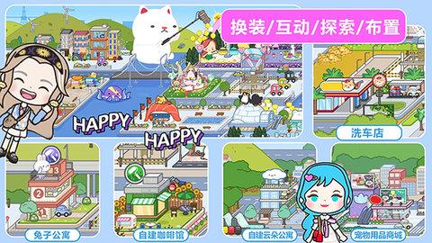 我的城市童话世界安卓版截图1