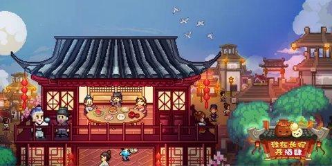 我要开酒肆免广告版