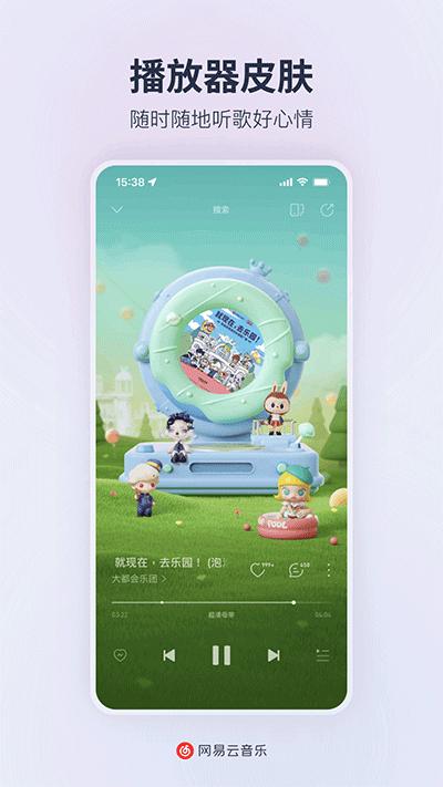 网易云音乐app官方版截图1