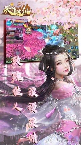 天外飞仙官方版截图2